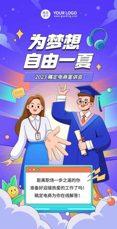 企业校园招聘宣讲插画风翻页H5