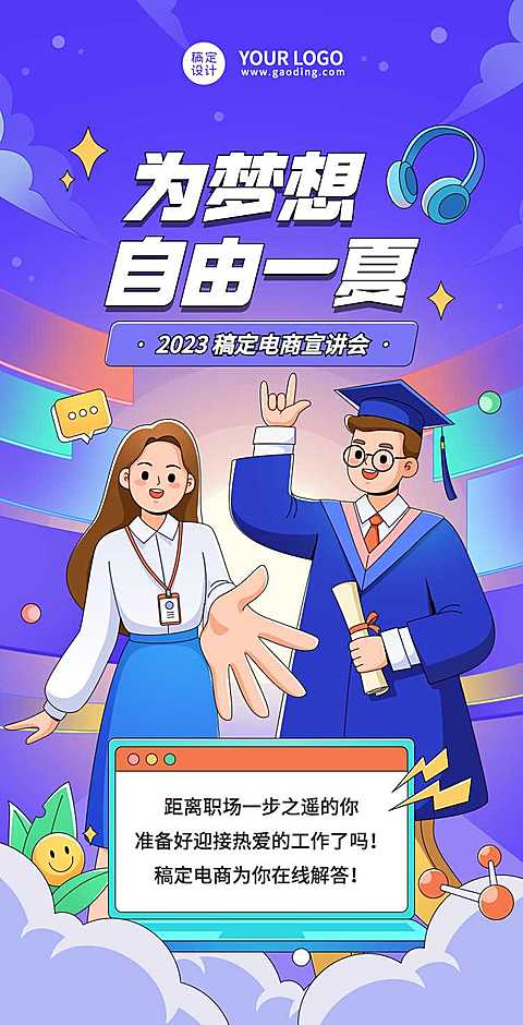 企业校园招聘宣讲插画风翻页H5