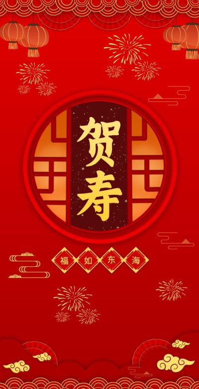H5翻页老人80大寿寿宴邀请函祝寿宴会生日祝福