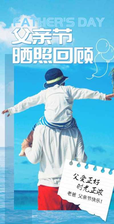 父亲节晒照亲子相册翻页H5