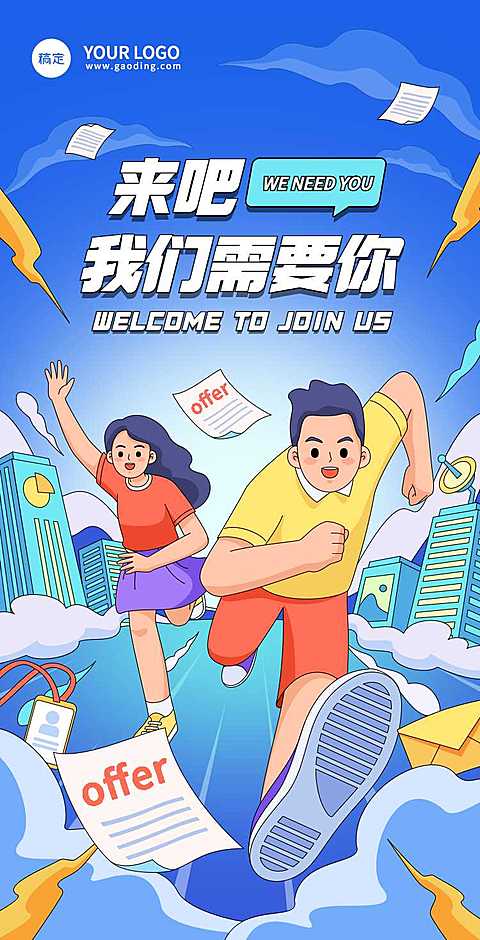 企业招聘通知插画翻页H5