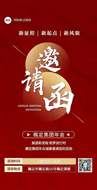 年会邀请函红金风翻页H5