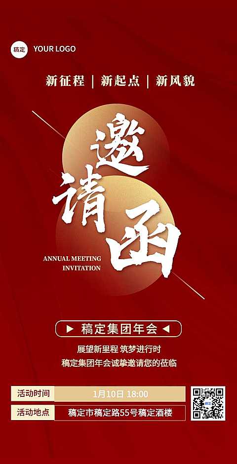 年会邀请函红金风翻页H5