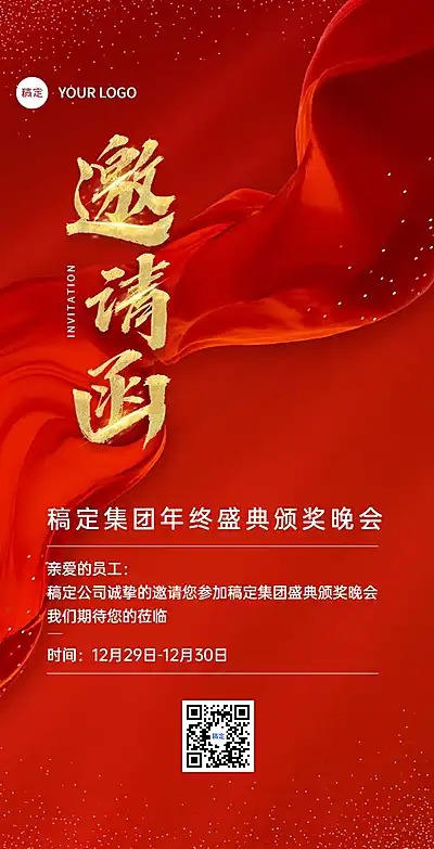 企业年会邀请函红色喜庆风翻页H5