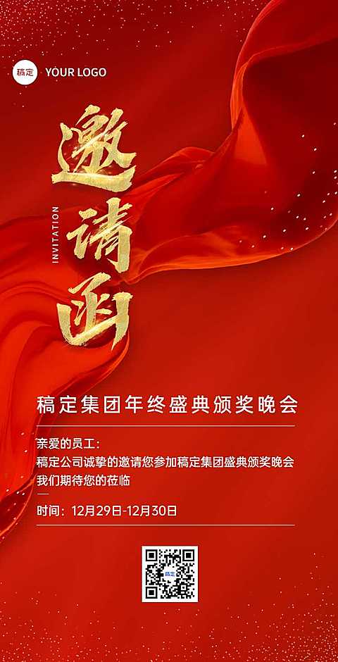 企业年会邀请函红色喜庆风翻页H5