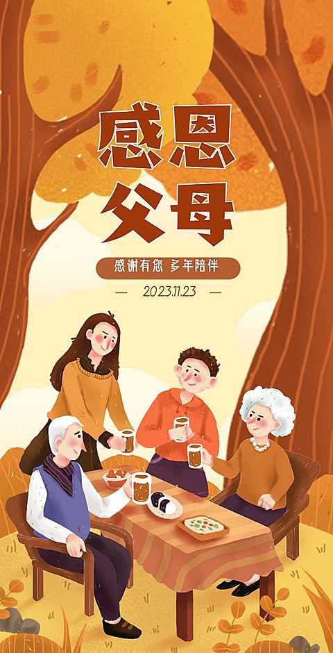 H5翻页可爱卡通全家福感恩祝福节日问候活动