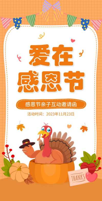 H5翻页卡通手绘幼儿园学校感恩父母活动邀请函