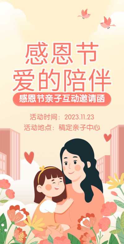 H5翻页清新手绘幼儿园学校感恩父母活动邀请函
