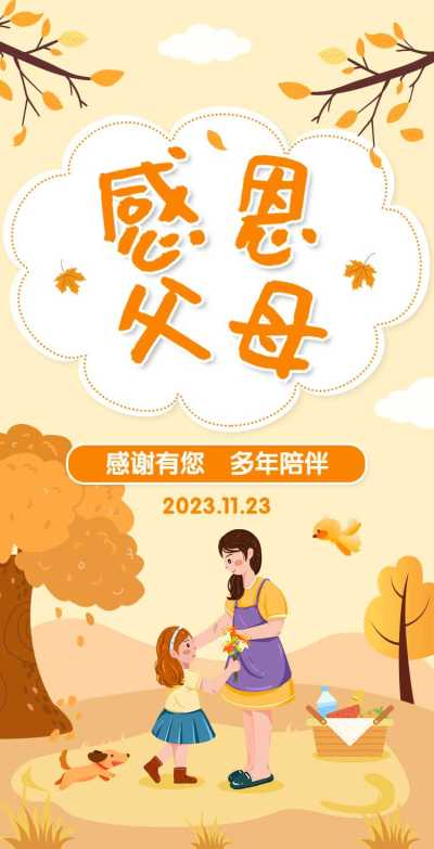 H5翻页手绘卡通感恩节感恩父母家人亲友祝福贺卡