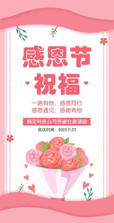 H5翻页简约清新感恩节活动邀请函