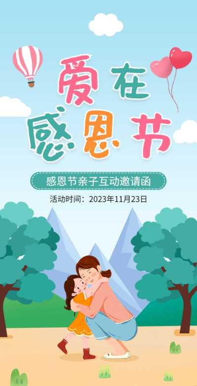 H5翻页手绘卡通幼儿园学校感恩父母活动邀请函