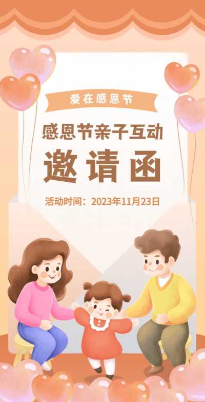 H5翻页幼儿园学校感恩父母活动邀请函