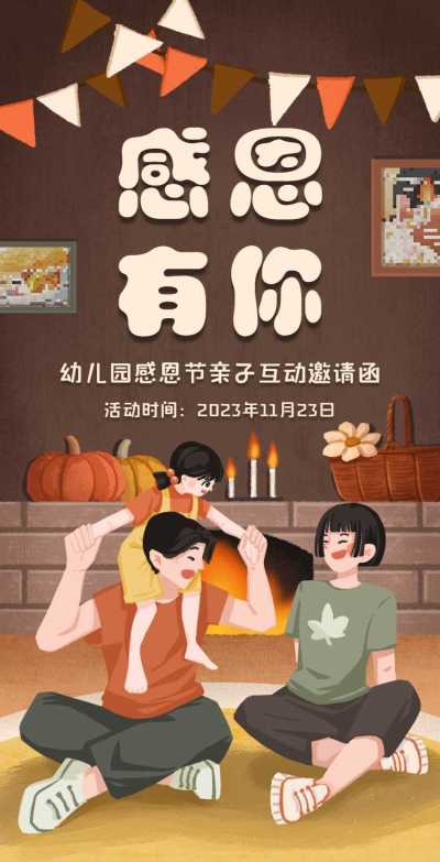H5翻页卡通幼儿园学校感恩父母活动插画邀请函