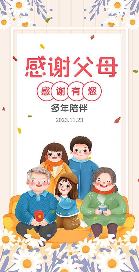 H5翻页感恩节感恩父母家人亲友祝福贺卡