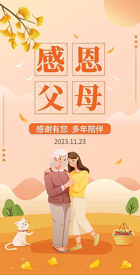 H5翻页人物手绘感恩节感恩父母家人亲友长辈祝福贺卡