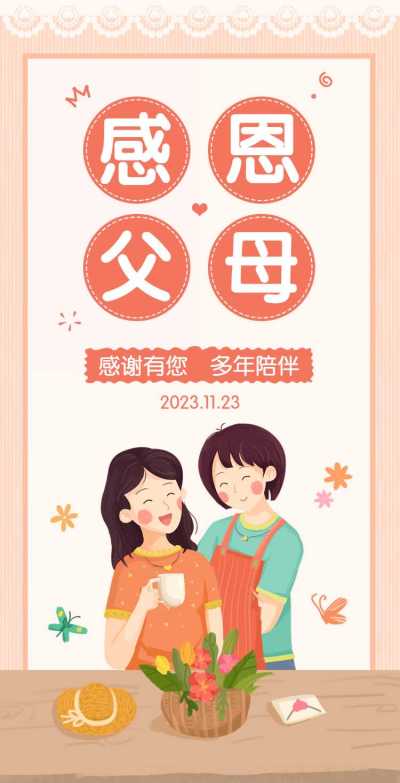 H5翻页感恩节手绘简约人物插画感恩父母祝福问候