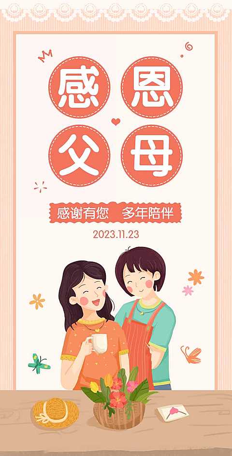 H5翻页感恩节手绘简约人物插画感恩父母祝福问候