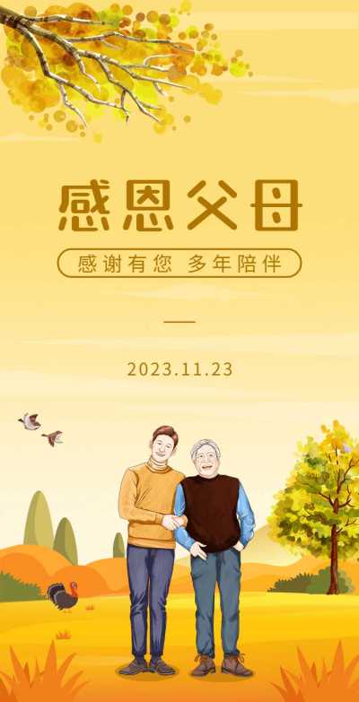 H5翻页手绘插画感恩节感恩父母家人亲友祝福贺卡