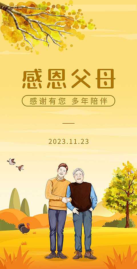 H5翻页手绘插画感恩节感恩父母家人亲友祝福贺卡
