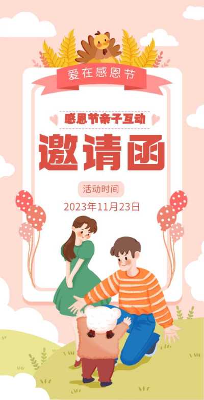 H5翻页清新手绘幼儿园学校感恩父母活动邀请函