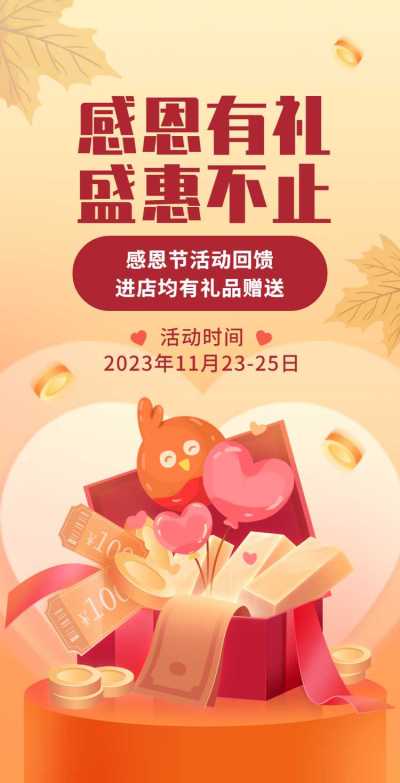 H5翻页简约手绘感恩回馈活动促销宣传