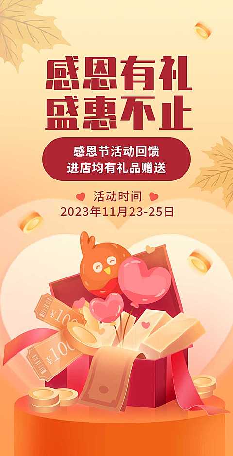 H5翻页简约手绘感恩回馈活动促销宣传