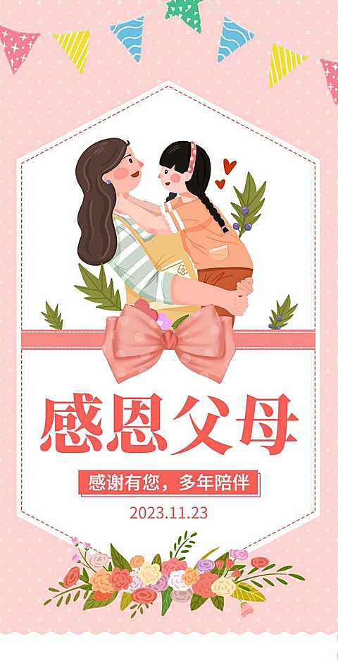 H5翻页粉色温暖感恩节感恩父母家人亲友祝福贺卡