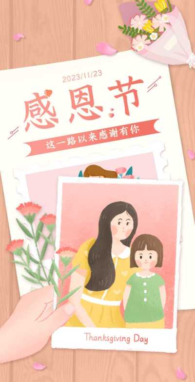 H5翻页粉色卡通感恩节祝福感恩家人老师儿童祝福贺卡