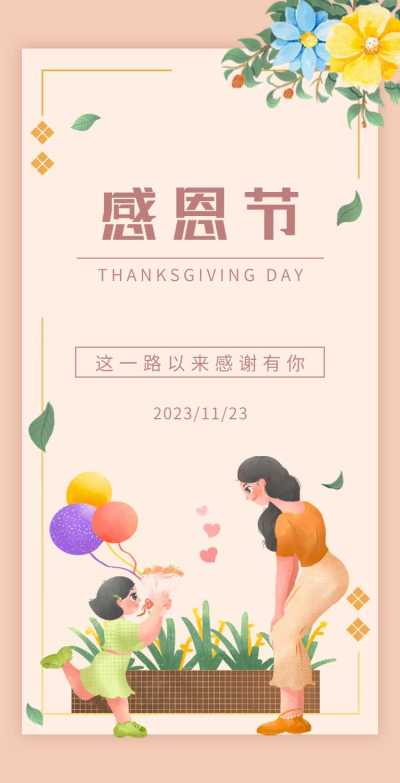 H5翻页小清新感恩节祝福贺卡