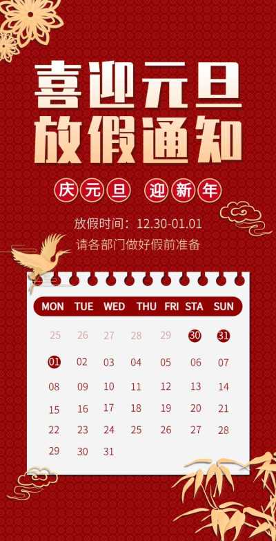 H5翻页元旦企业公司集团元旦放假通知