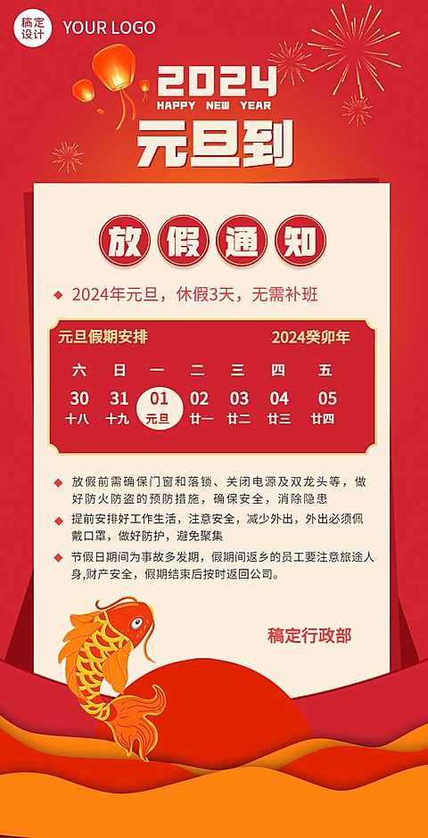 H5翻页企业新年放假祝福放假通知