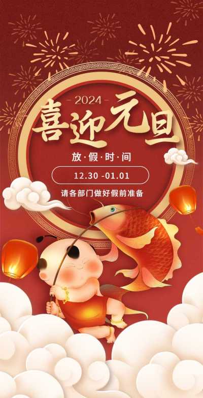 H5翻页元旦企业公司集团元旦放假通知