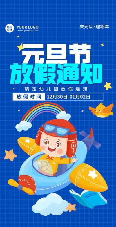 H5翻页元旦学校幼儿园教育机构元旦放假通知