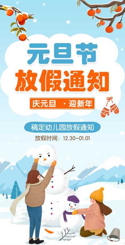 H5翻页元旦学校幼儿园教育机构元旦放假通知