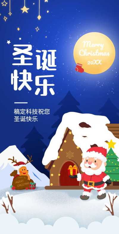 H5翻页卡通插画圣诞节圣诞老人祝福贺卡