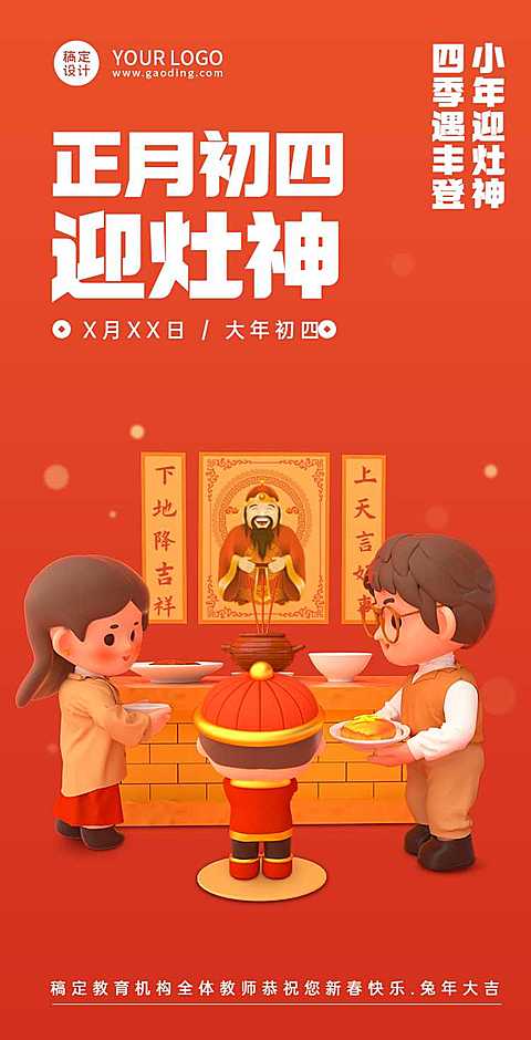 H5翻页春节初四习俗科普祝福C4D