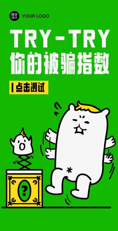 可爱卡通愚人节互动营销H5翻页