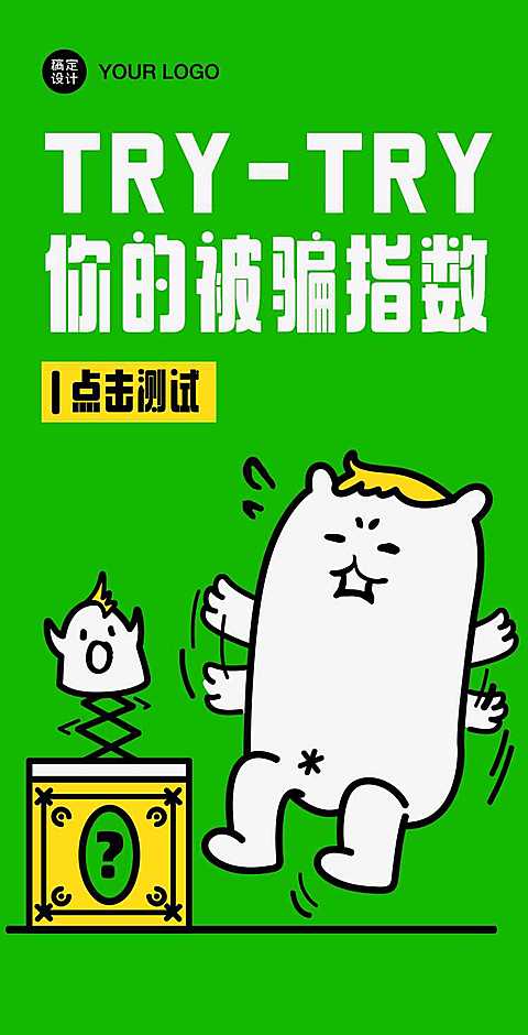 可爱卡通愚人节互动营销H5翻页