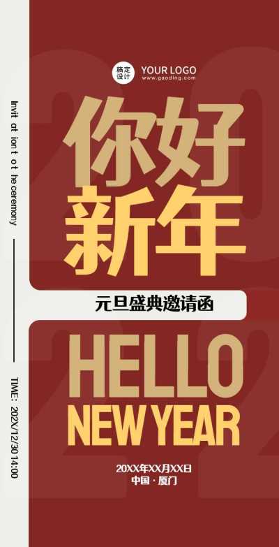 H5翻页元旦大字排版跨年新年派对邀请函