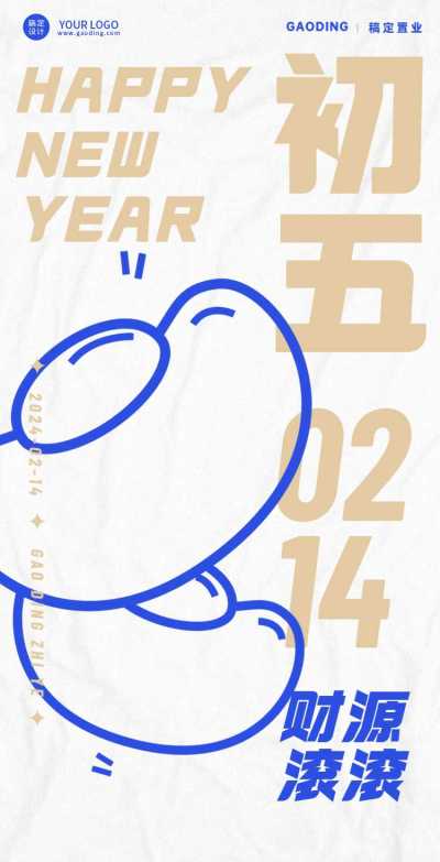 H5翻页简约创意地产2023兔年正月初五祝福问候元宝排版
