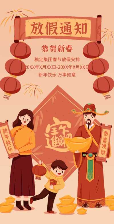 H5翻页春节企业放假通知插画学校寒假放假通知红色兔年早教幼儿园中国风