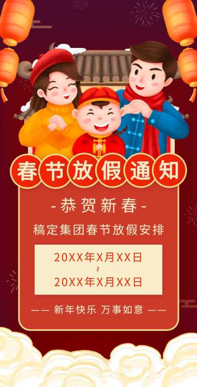 H5翻页春节企业放假通知插画学校寒假放假通知红色兔年早教幼儿园