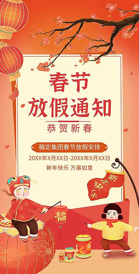 H5翻页春节企业商业放假通知