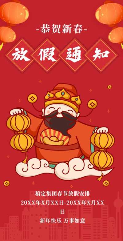 H5翻页春节企业新年祝福放假通知