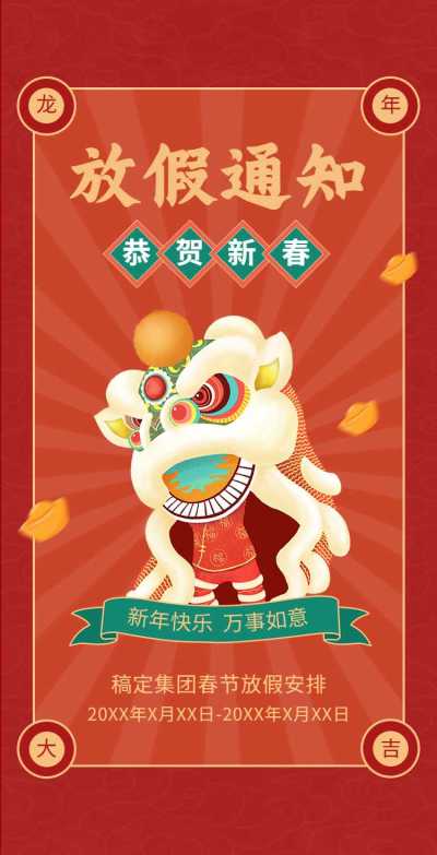 H5翻页春节企业集团节日祝福放假通知