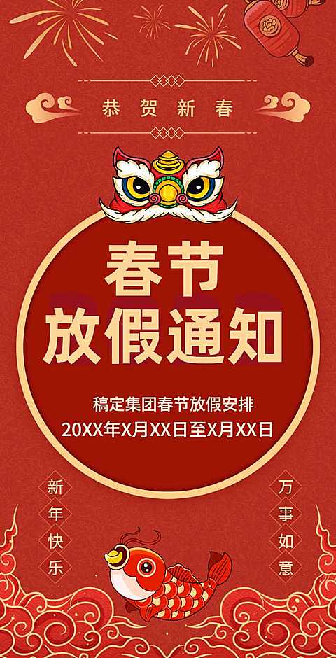 H5翻页春节企业新年祝福放假通知