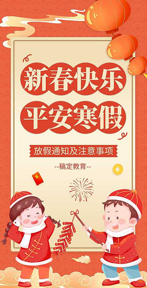 春节H5翻页春节学校教育机构幼儿园放假通知