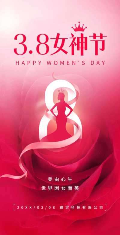 H5翻页38女神节妇女节商务企业祝福问候宣传册