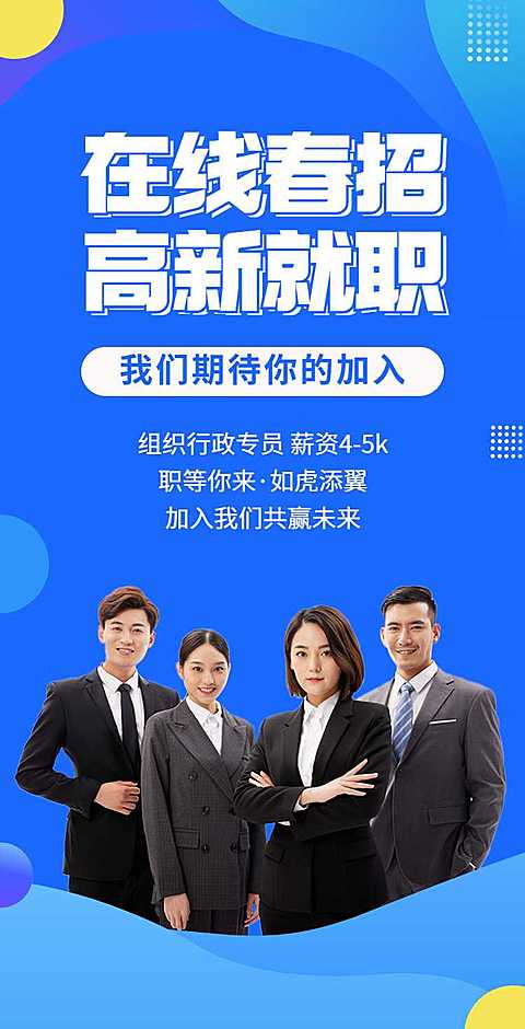 企业组织行政社招校招宣传H5