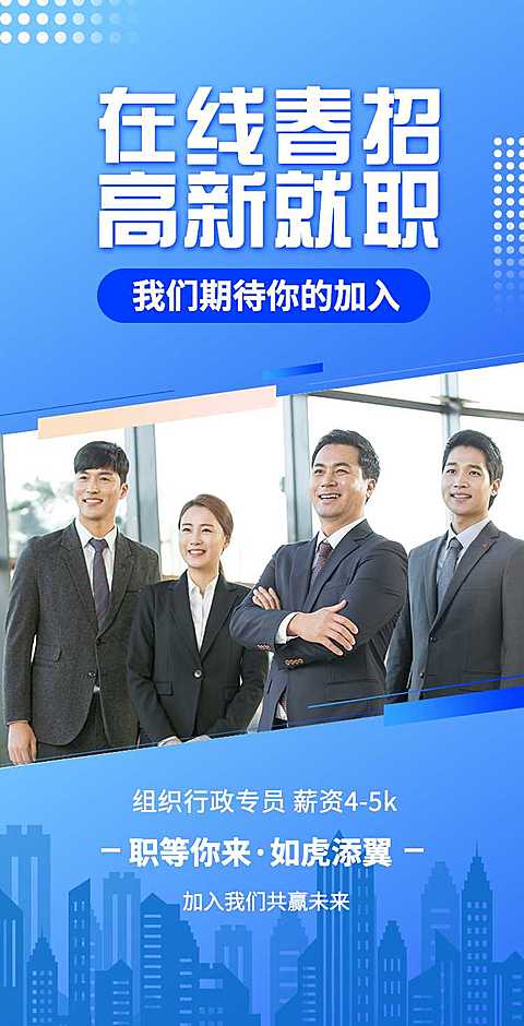 企业组织行政春招校招宣传H5